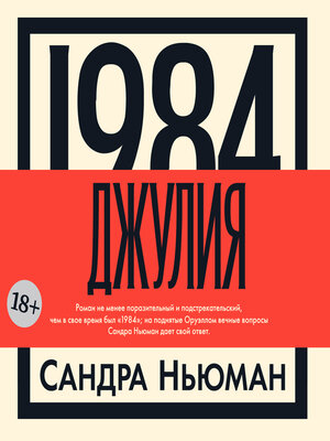 cover image of 1984. Джулия